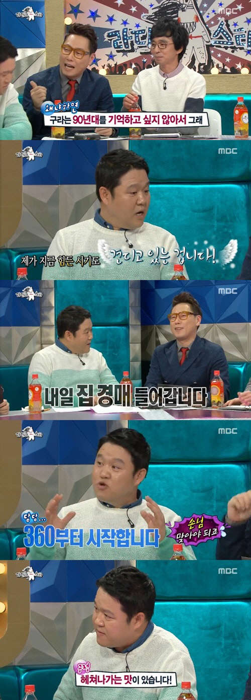사진=MBC 라디오스타 방송 영상 캡처